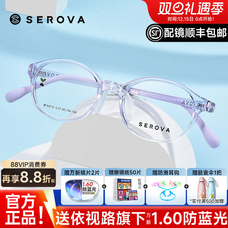 SEROVA儿童青少年透明框硅胶鼻托