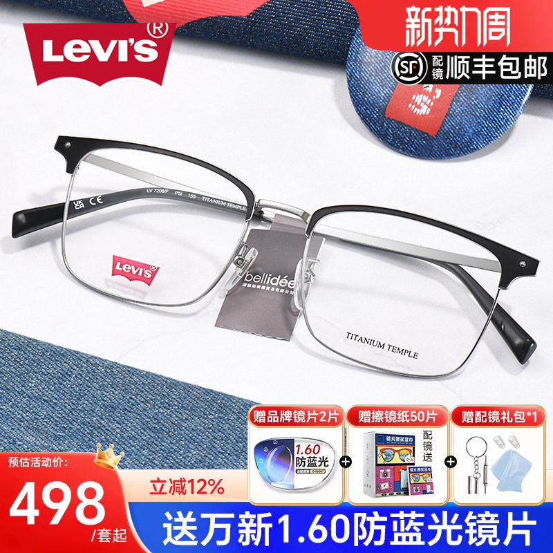 新款Levis李维斯半框眼镜男可配度数大脸大框眉线超轻眼镜框 7208