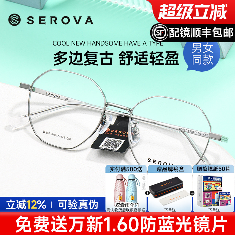 施洛华男女通用全框合金眼镜架