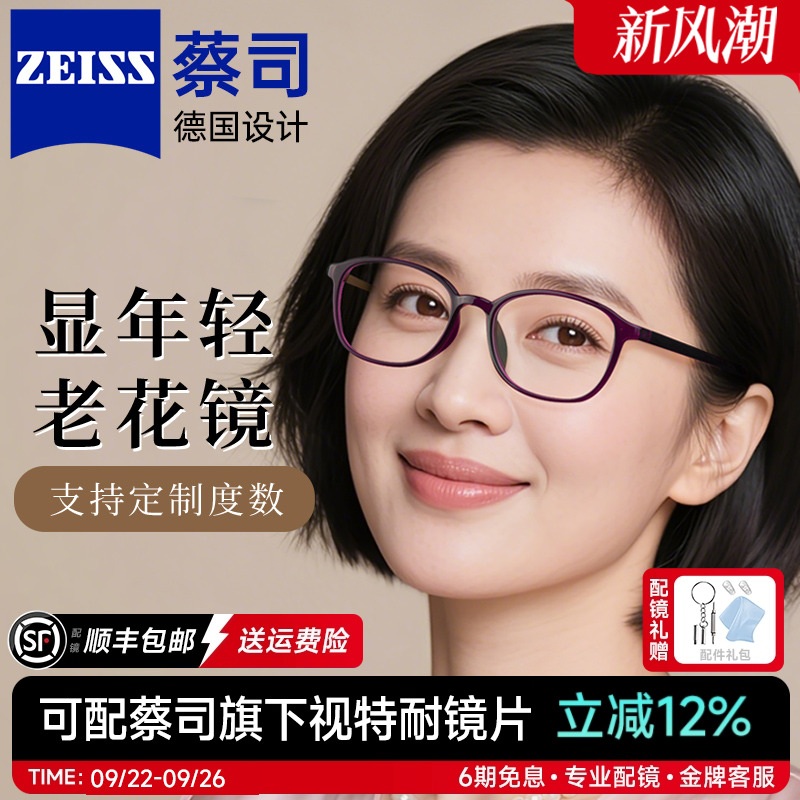 德国蔡司椭圆超轻中老人高清眼镜