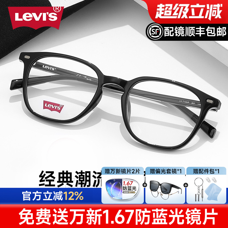 李维斯透色超轻近视全框配眼镜