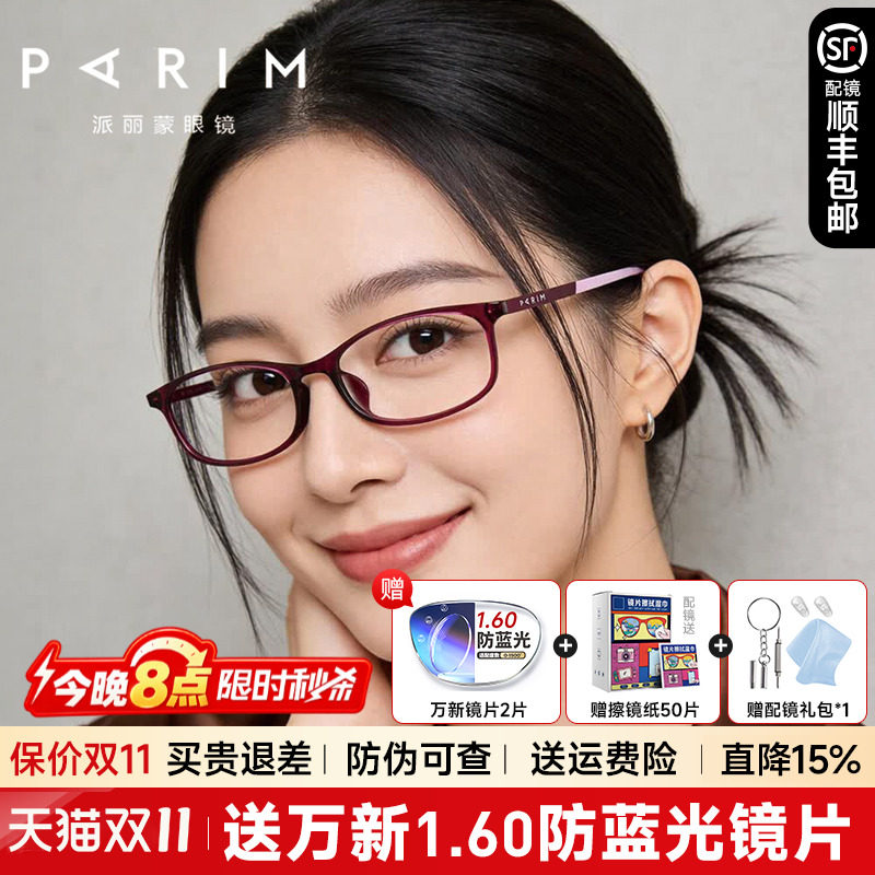 派丽蒙近视眼镜女可配度数韩版潮学生眼镜男复古方框眼镜架82415