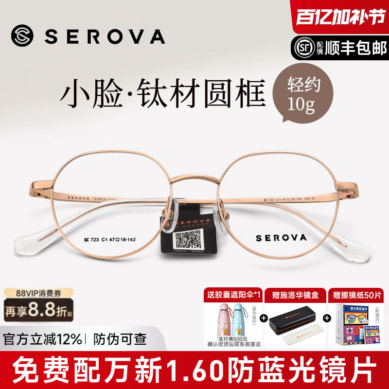 施洛华超轻钛小圆框近视眼镜网上配高度数薄眼睛女小脸圆形SC723