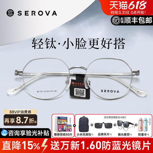 SEROVA小圆框小脸钛架眼镜女
