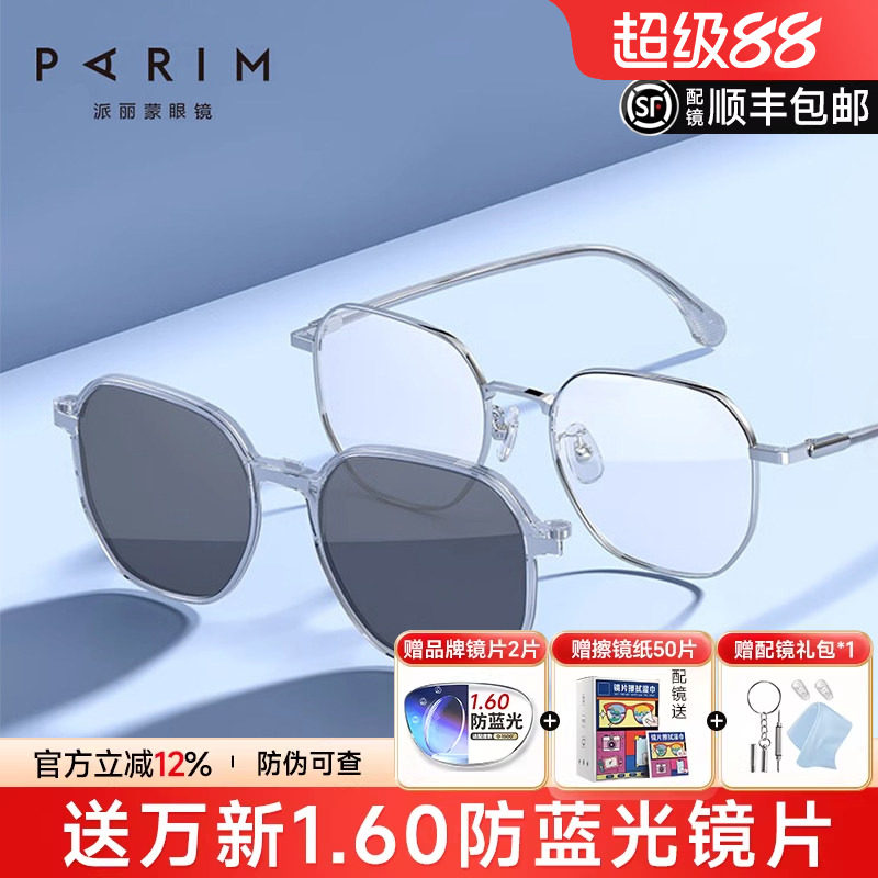 派丽蒙磁吸近视墨镜眼镜女太阳镜近视套镜偏光男士开车配镜96017