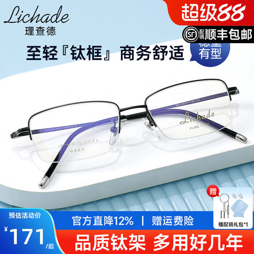 男士半框大小钛商务时尚LCD9923