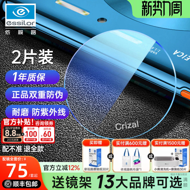 依视路镜片钻晶膜岩膜致膜御防蓝光近视膜臻爱赞全晰变色片官方