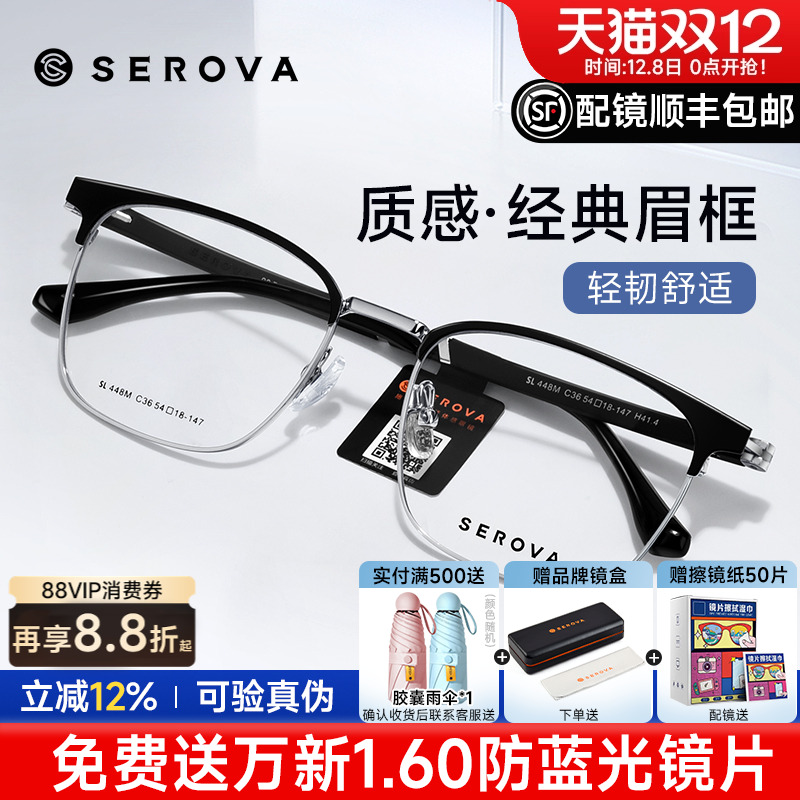 施洛华防蓝光眼镜框同款