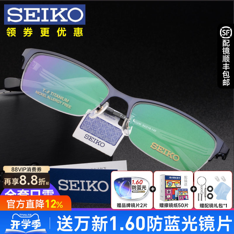 Seiko精工眼镜架男钛超轻半框近视眼镜框配镜防蓝光镜hc1020/1021