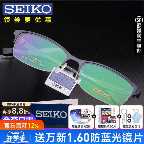 seiko精工钛纯钛超轻男眼镜架