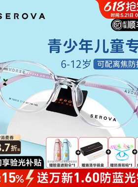 施洛华新品小豆芽防蓝光青少年眼镜护眼近视儿童眼睛框男SF1040S