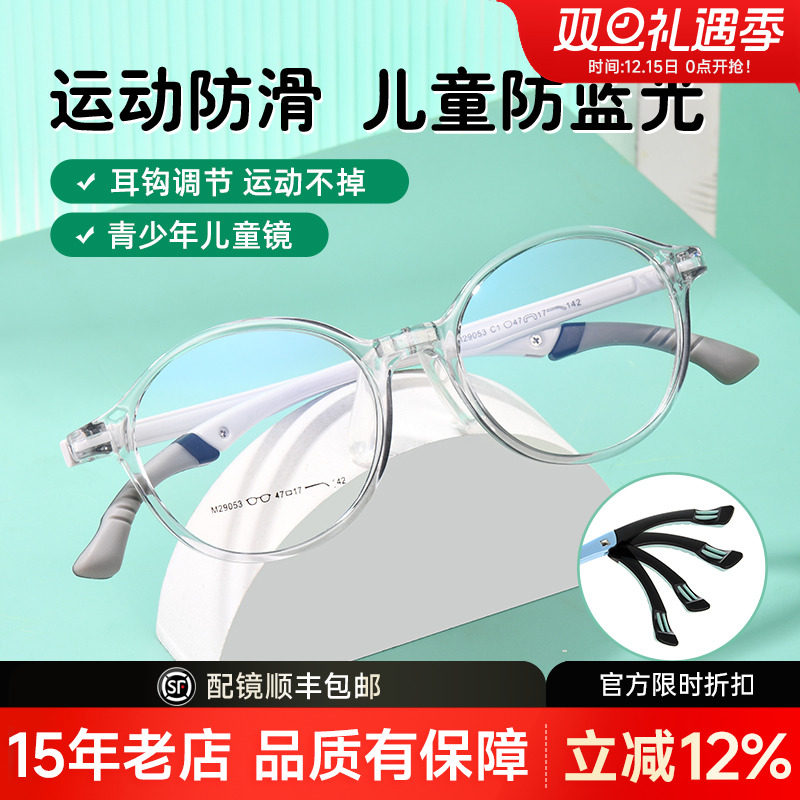 菲尔渡边儿童运动防滑近视眼镜框超轻硅胶鼻托防蓝光远视男29053