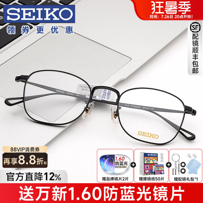 SEIKO精工眼镜框复古圆框钛架配成品防蓝光近视眼镜架男女HO3097