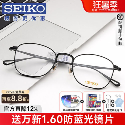 精工纯钛男女成品防蓝光眼镜框