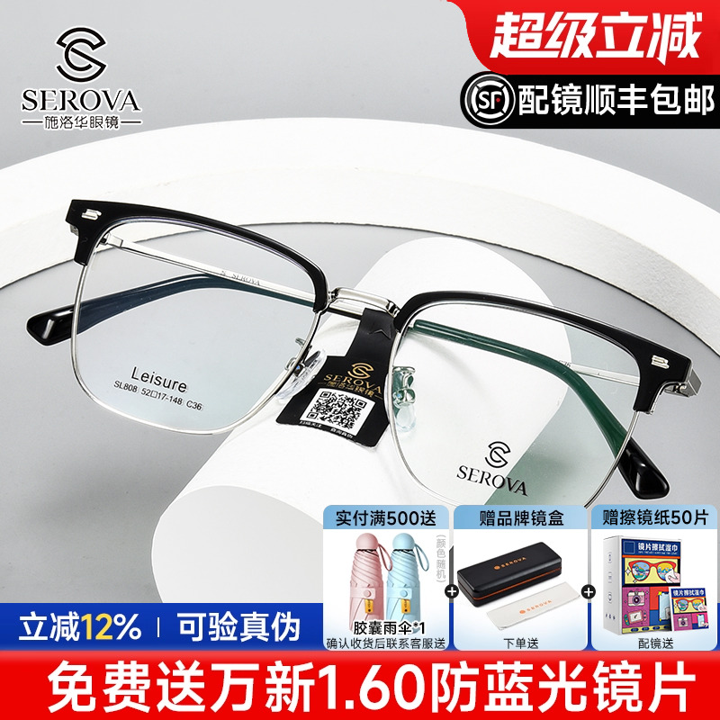 施洛华男士全框眉线框商场同款