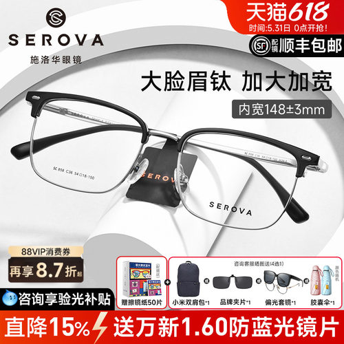 施洛华大脸眉线加大加宽半框钛架