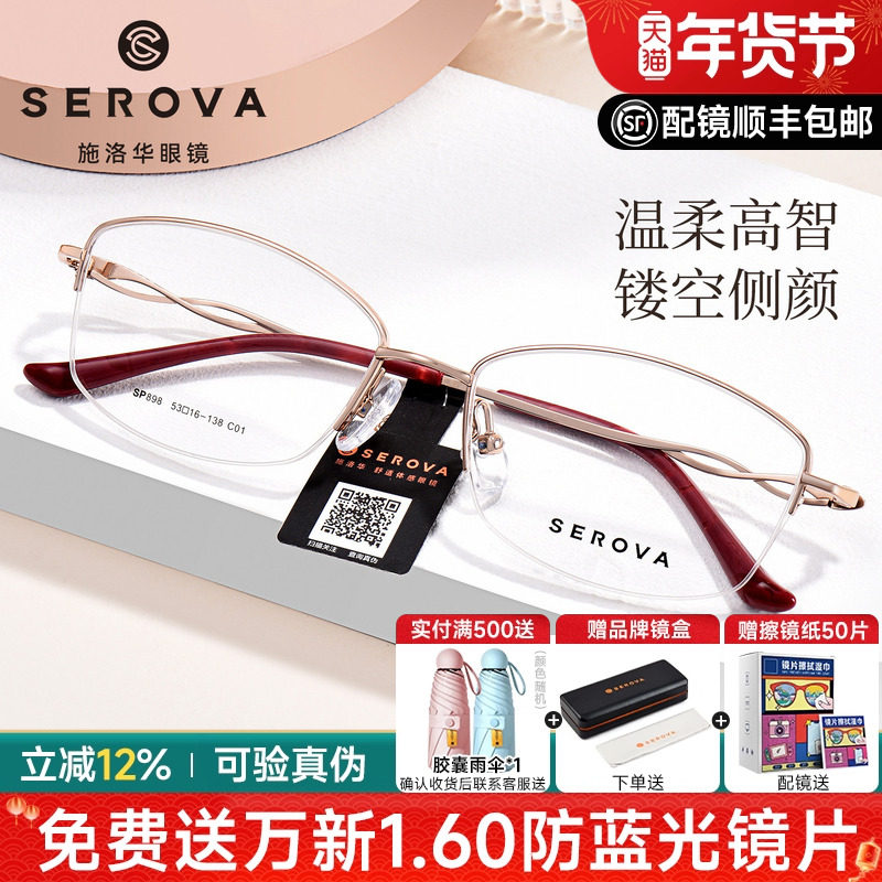 施洛华超轻椭圆半框近视眼镜女款钛架优雅可配度数防蓝光镜SP898