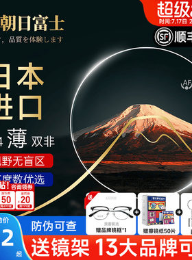 日本进口朝日富士1.74超薄镜片