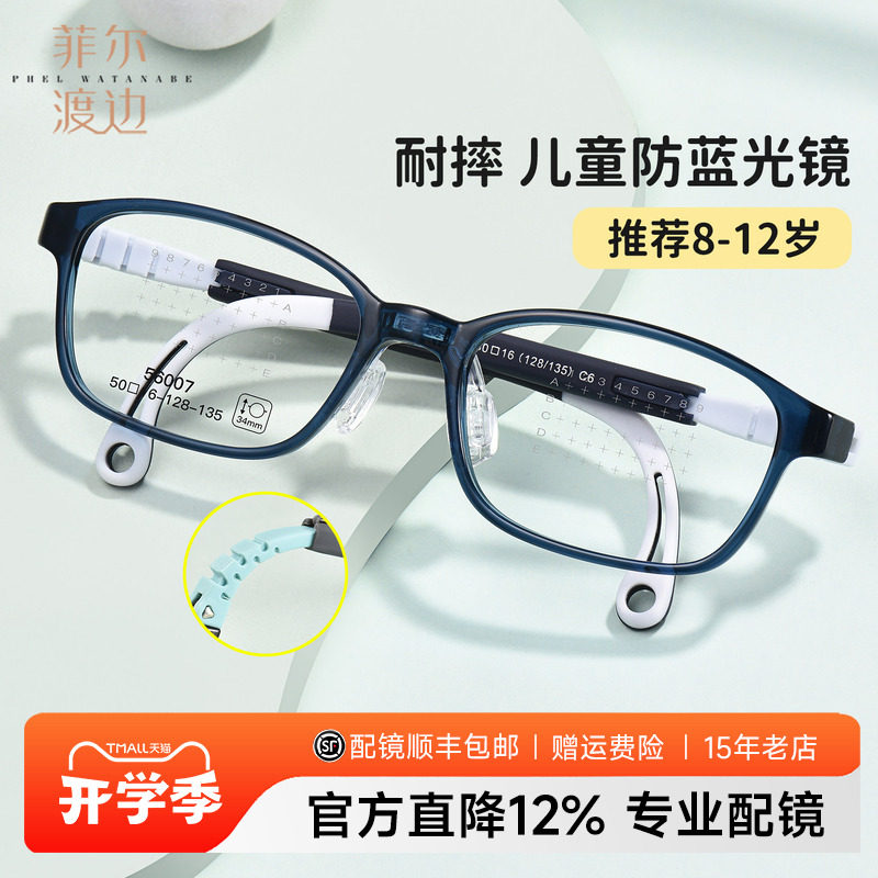 菲尔渡边超轻儿童眼镜框女可调节鼻托镜腿运动防滑耐摔男孩56007