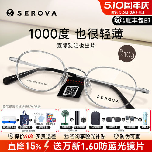 SEROVA施洛华宽边小圆框眼镜框