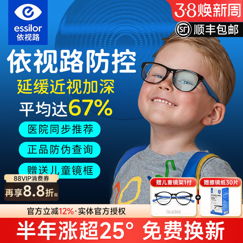 依视路儿童防控镜片离焦学生视满分减缓近视度数增长钻晶A4防蓝光