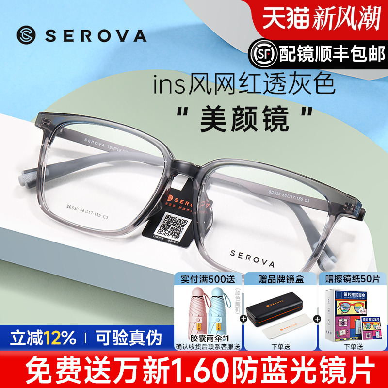 SEROVA眼镜钛架施洛华方框时尚