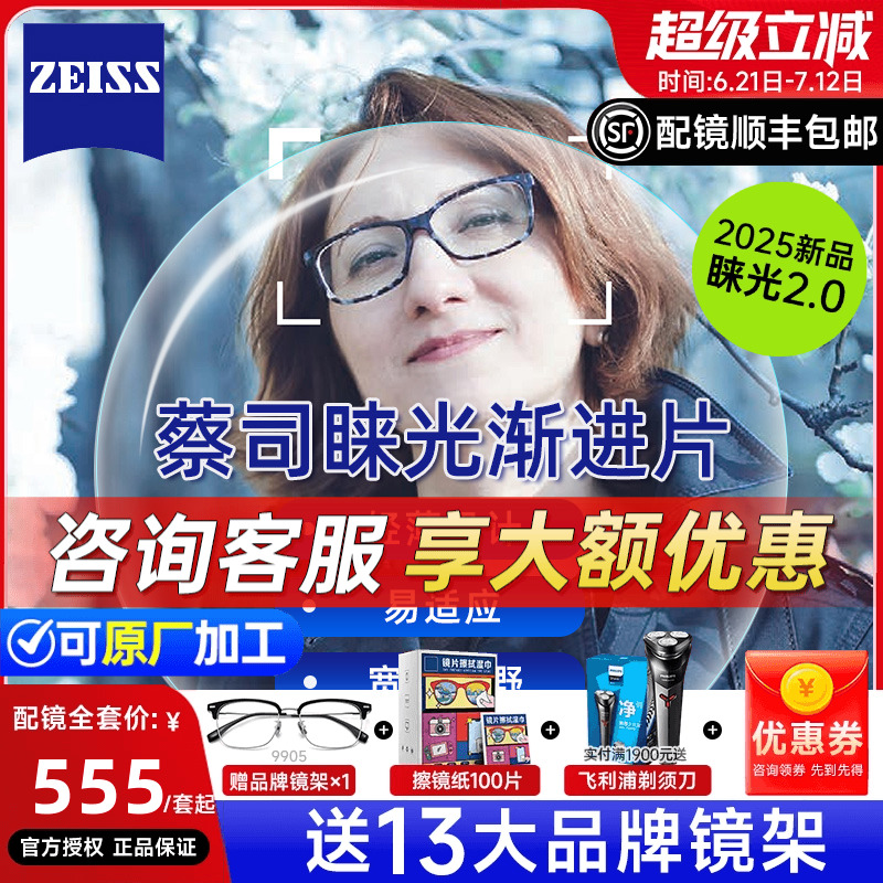 蔡司3D睐光多焦点防蓝光镜片2.0