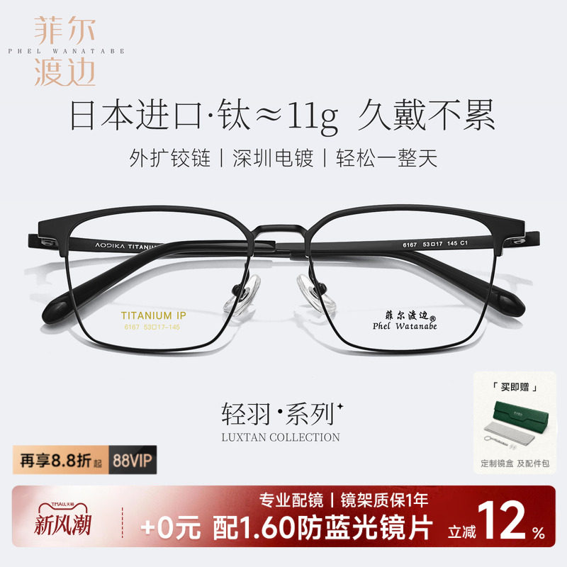 日本进口超轻钛眉线半框眼镜男