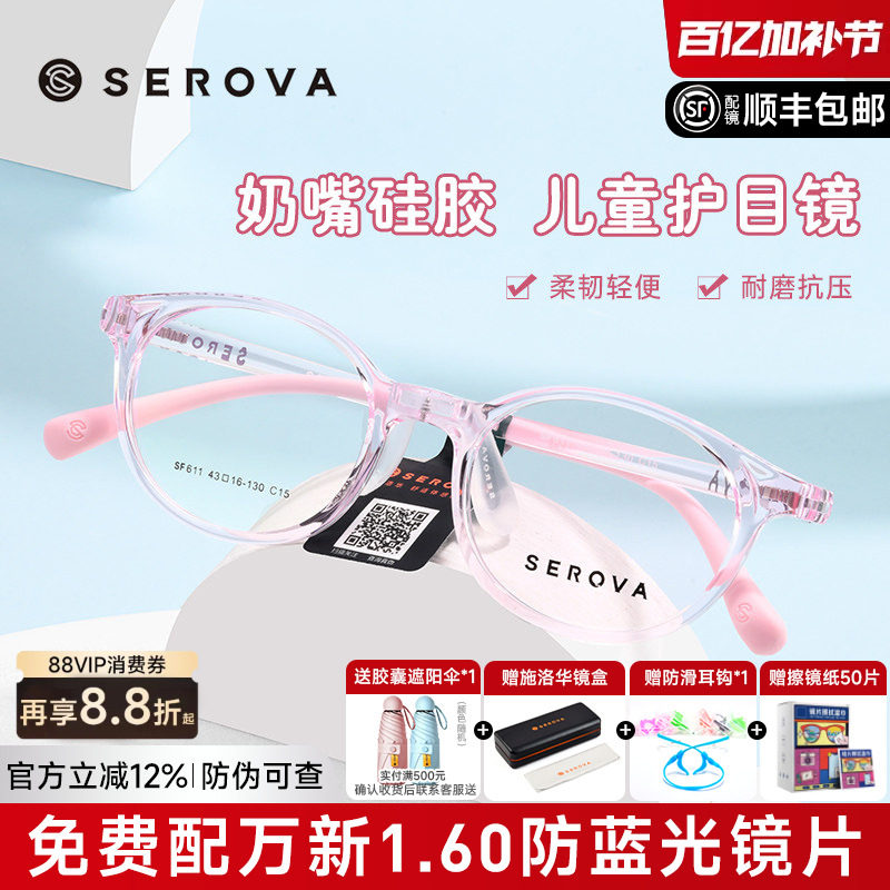 施洛华近视眼镜框透粉色镜架超轻TR90小框学生儿童防滑镜架SF611