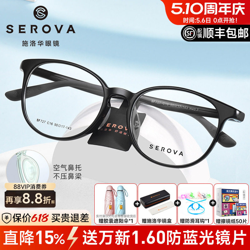 施洛华眼镜框架青少年圆形TR90学生运动舒适近视眼镜框男孩SF727