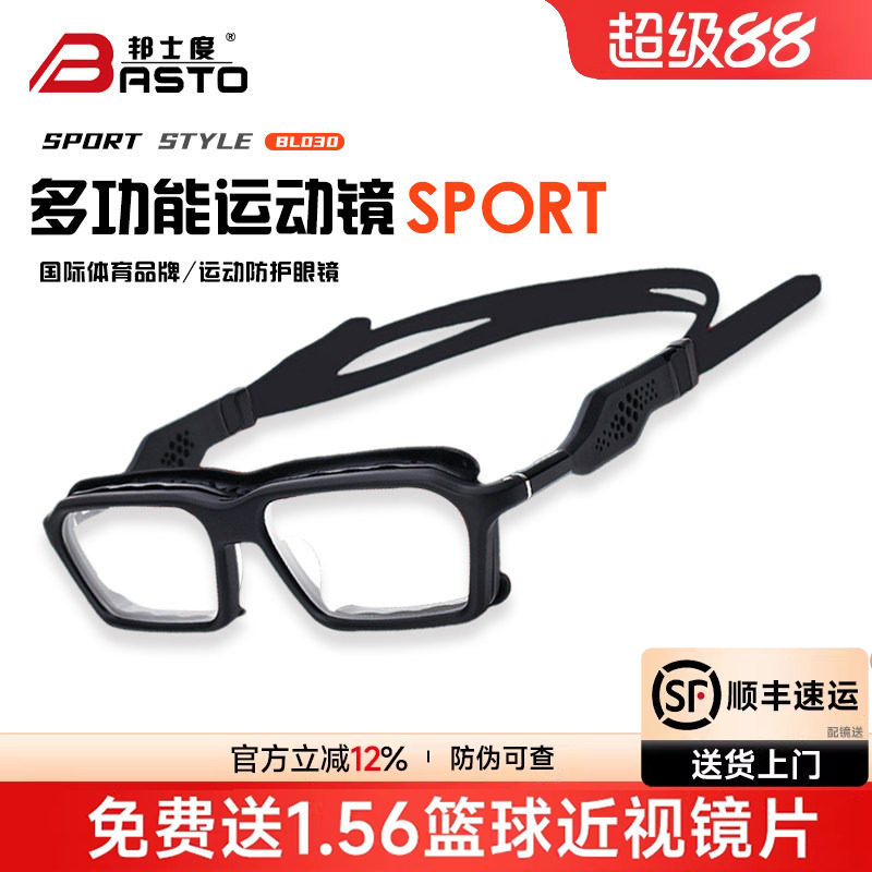 邦士度篮球足球户外眼镜多功能防雾跑步可配近视运动眼镜框BL030