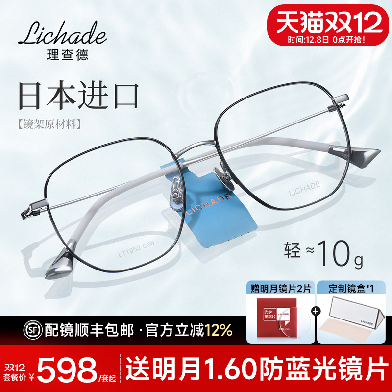理查德日本进口超轻钛架大框眼镜