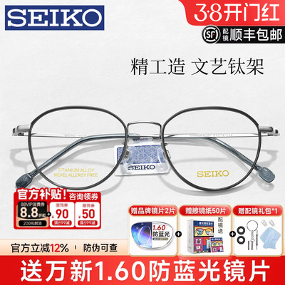 精工眼镜框超轻钛材文艺圆框男女