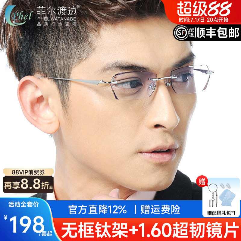 钻石切边眼镜 男款钛架无框近视商务架 变色大脸 配成品眼镜框N1