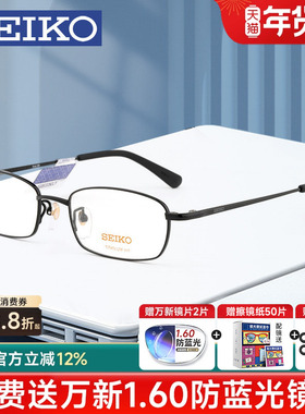 SEIKO精工眼镜架小框商务男士全框超轻钛架近视眼镜框配镜HO1046