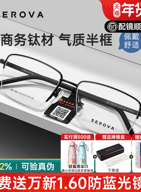 施洛华钛架超轻近舒适视眼镜框男士商务半框眼镜架方配镜SP1169