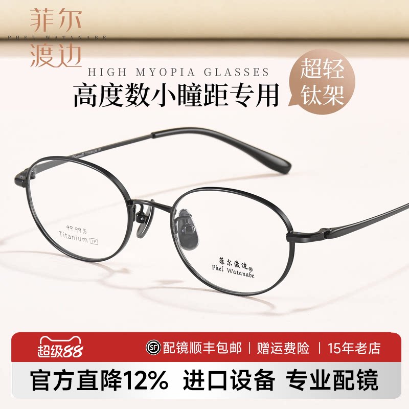 菲尔渡边超轻钛椭圆书呆子近视眼镜框女配高度数小脸小框镜架7123