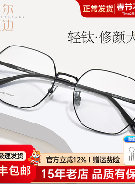 菲尔渡边近视眼镜女片宽54mm超轻钛架大框多边形镜框镜架男LZ3097