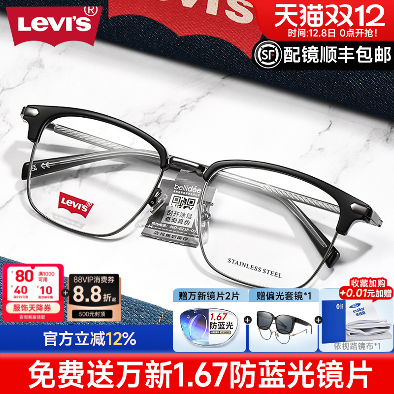 眉毛框眼镜框Levi's配镜TR90男士