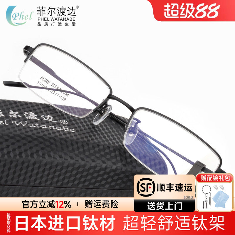 男款半框超轻小脸钛架近视眼镜框眼睛架配高度数金属近视小框9152