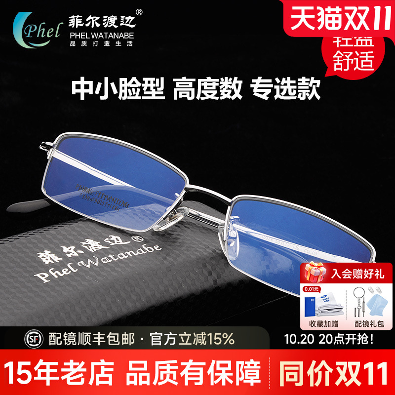 超轻钛架近视眼镜框架男小脸型