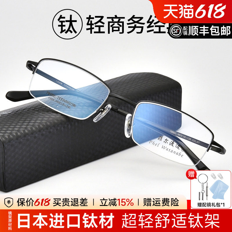 菲尔渡边超轻钛架半框小脸男近视眼镜框架可配散光变色防蓝光6901