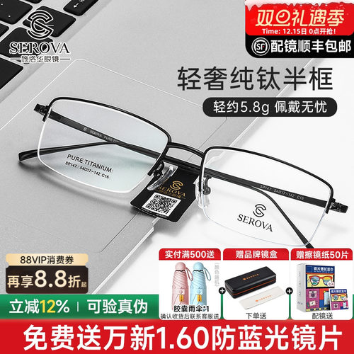 施洛华钛架超轻近视眼镜框