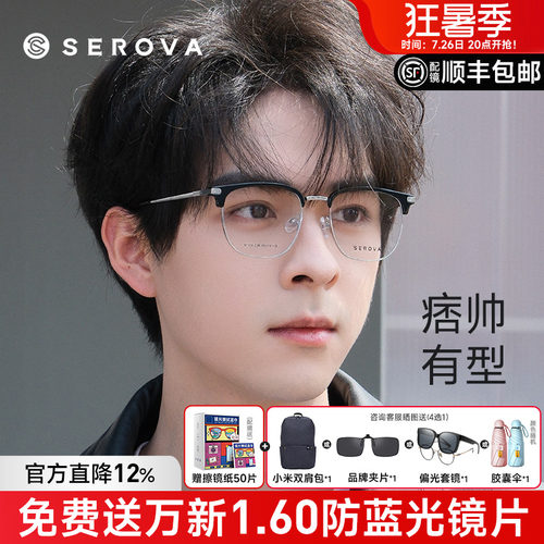 SEROVA轻盈半框眉线框超轻钛架