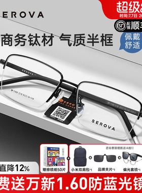 施洛华钛架超轻近舒适视眼镜框男士商务半框眼镜架方配镜SP1169