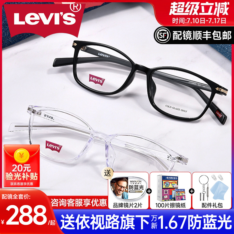 李维斯TR90透明框眼镜