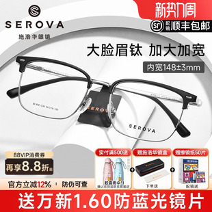 大脸眉线框加大加宽半框大尺寸适配可配近视钛架SC858 施洛华新款