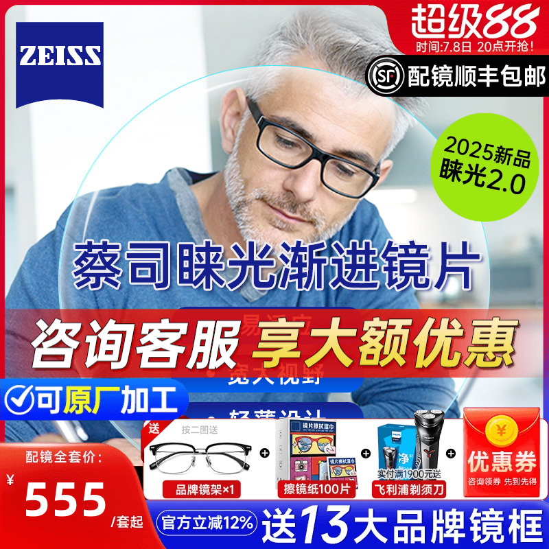 蔡司睐光渐进多焦点镜片