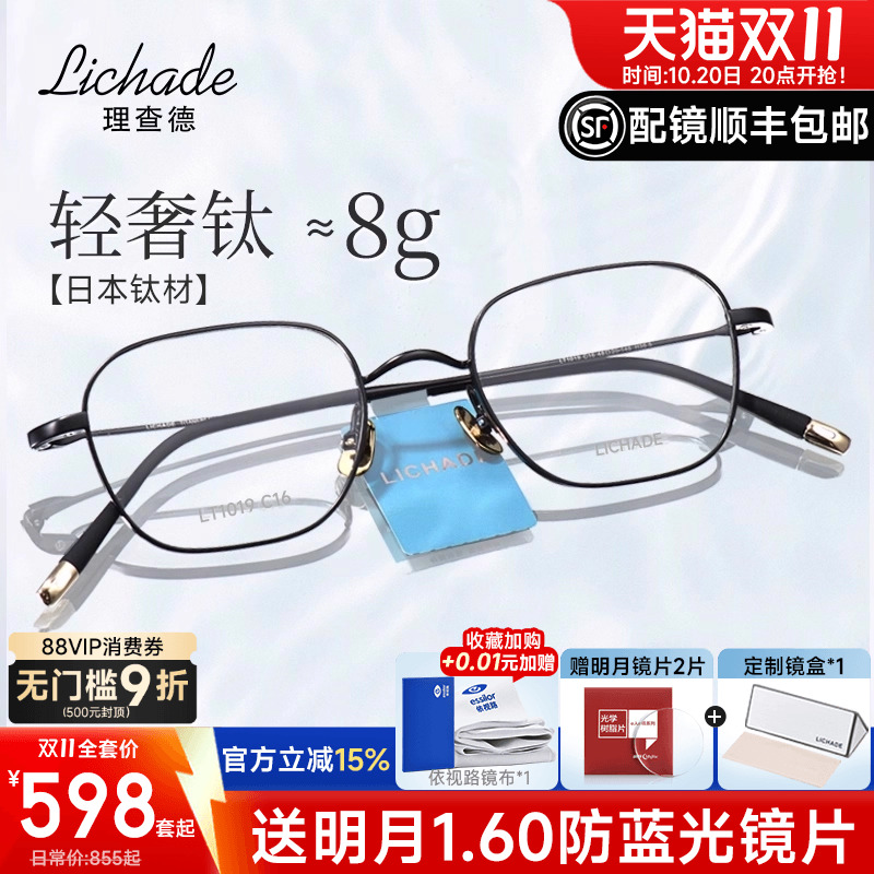理查德高档进口8g钛材眼镜架男女
