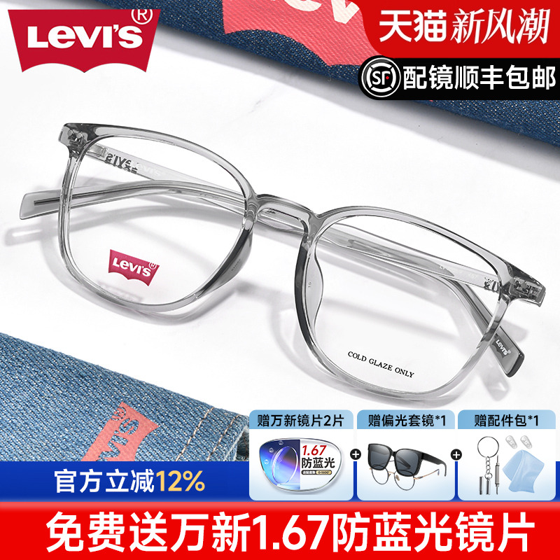 李维斯近视眼镜框男透明全框大方框TR90复古黑框镜架女配眼镜7095